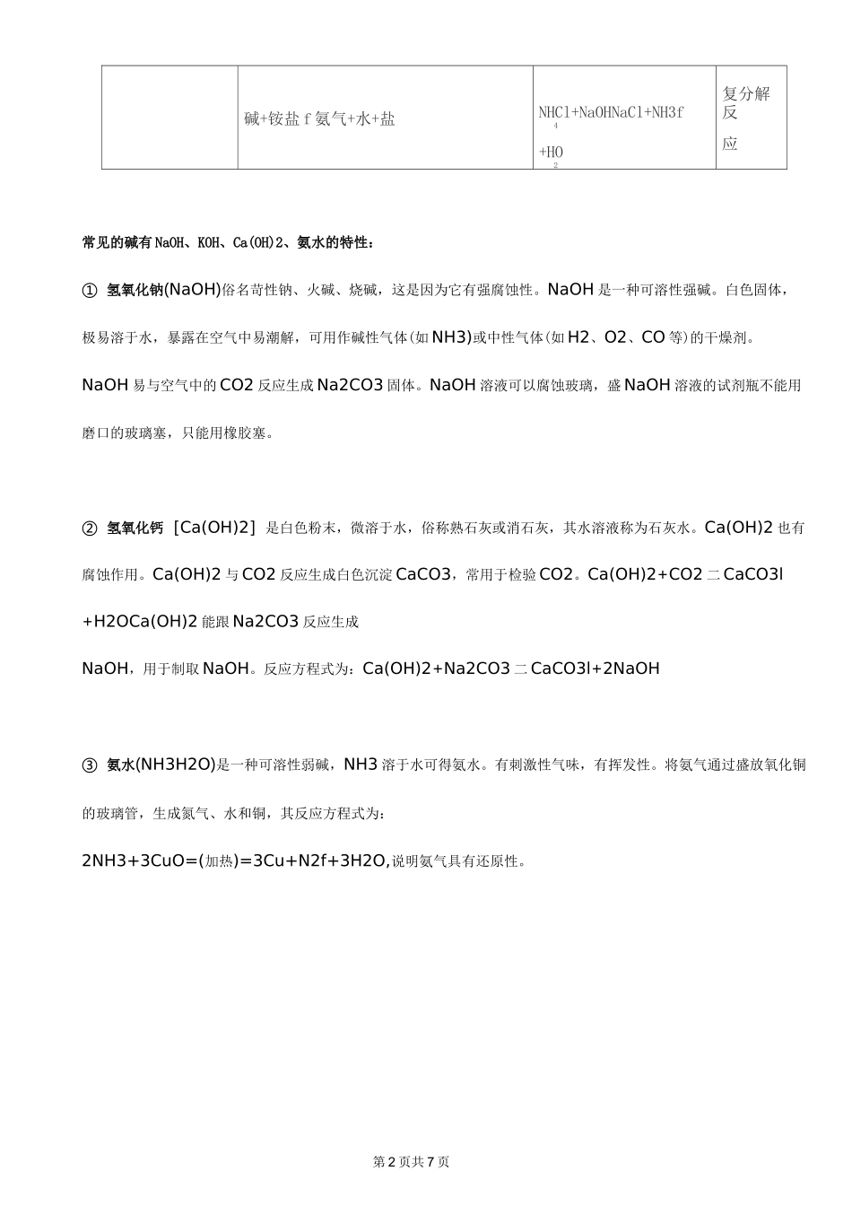 九年级化学碱的性质及化学方程式_第2页