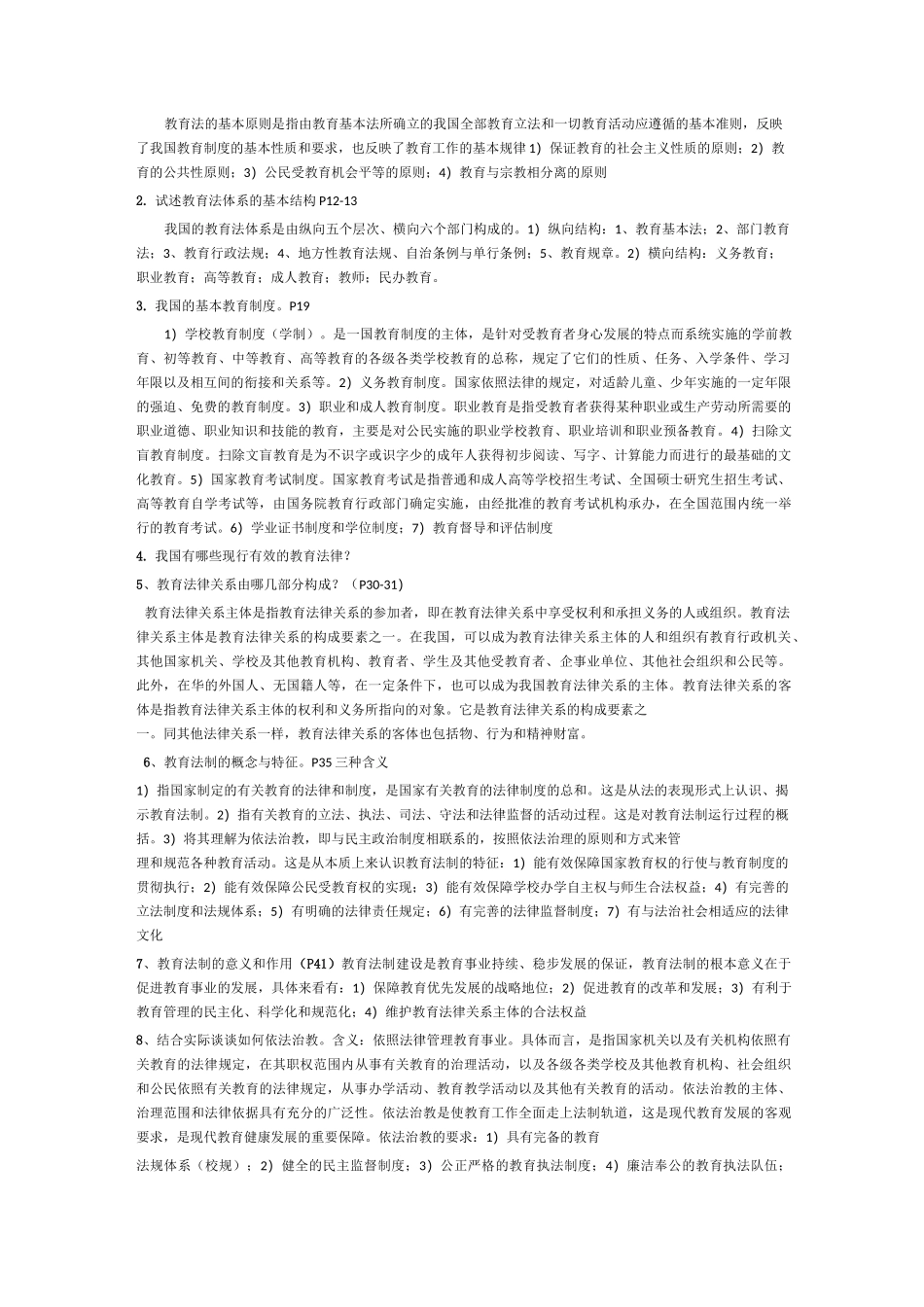 高等教育法规基础_第2页