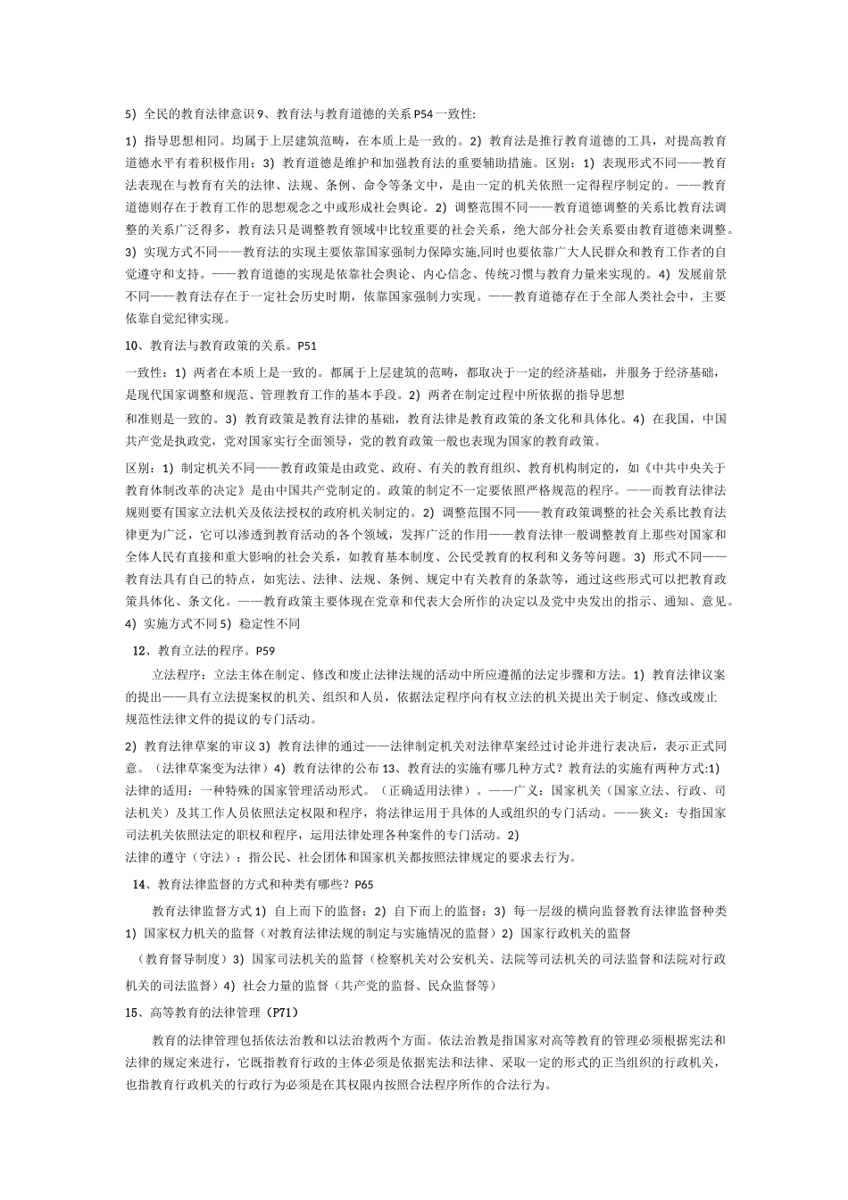 高等教育法规基础_第3页