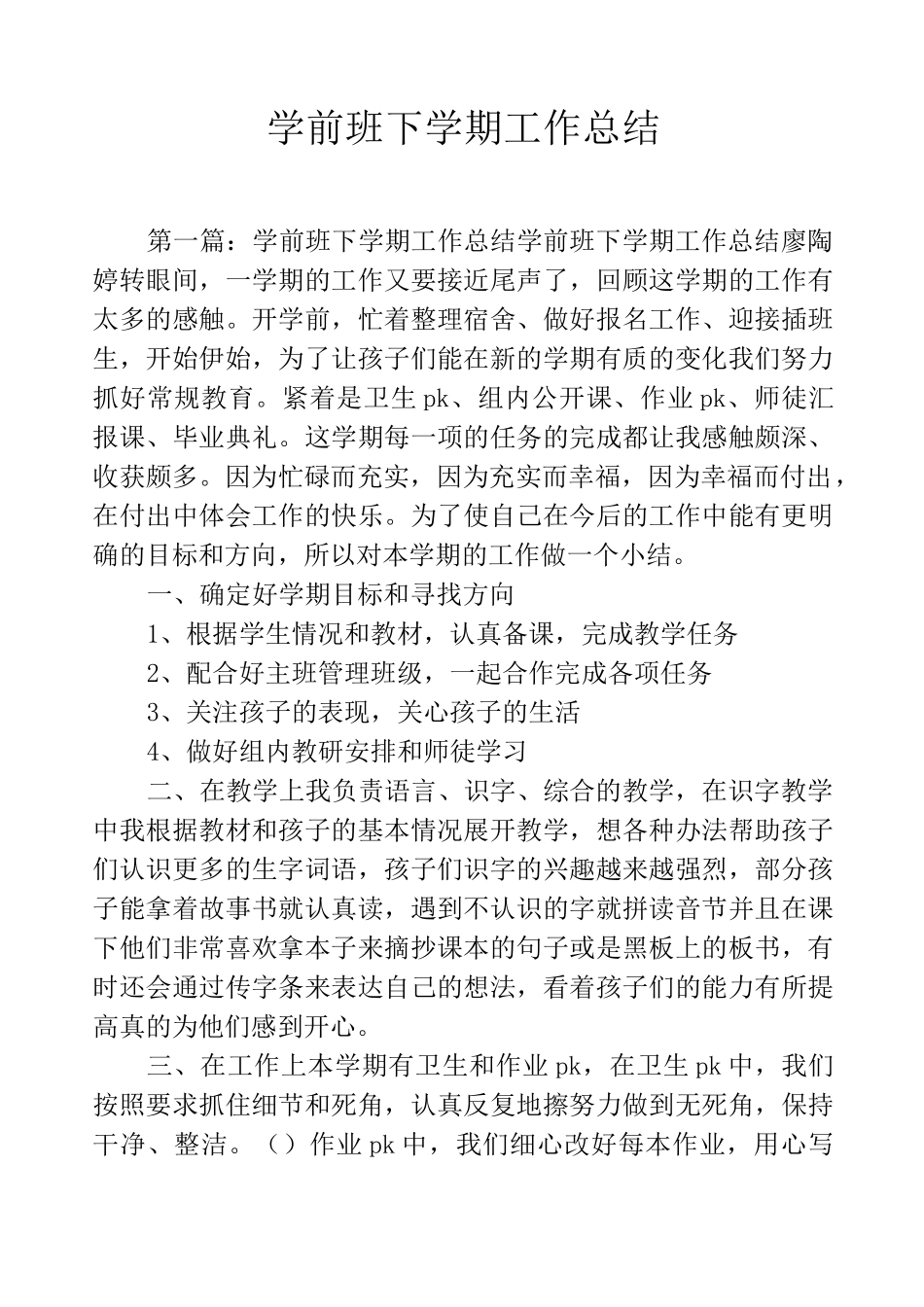 学前班下学期工作总结_第1页