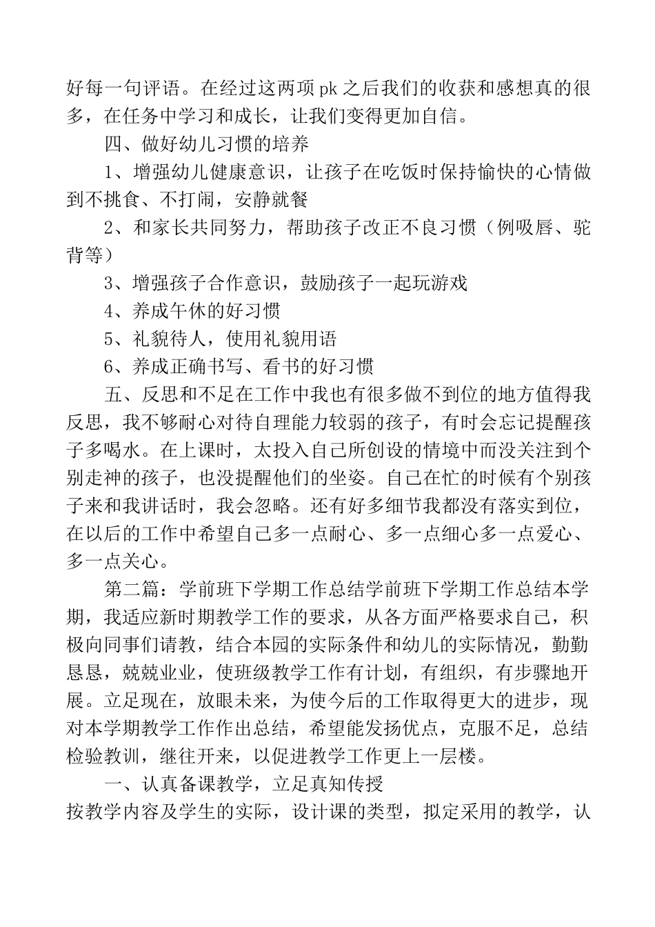 学前班下学期工作总结_第2页