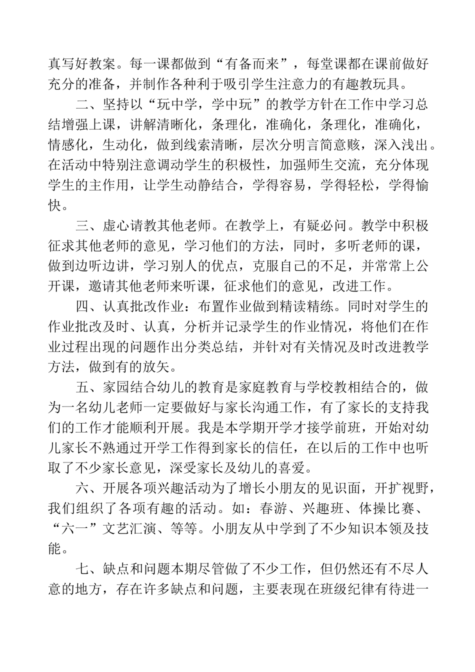 学前班下学期工作总结_第3页