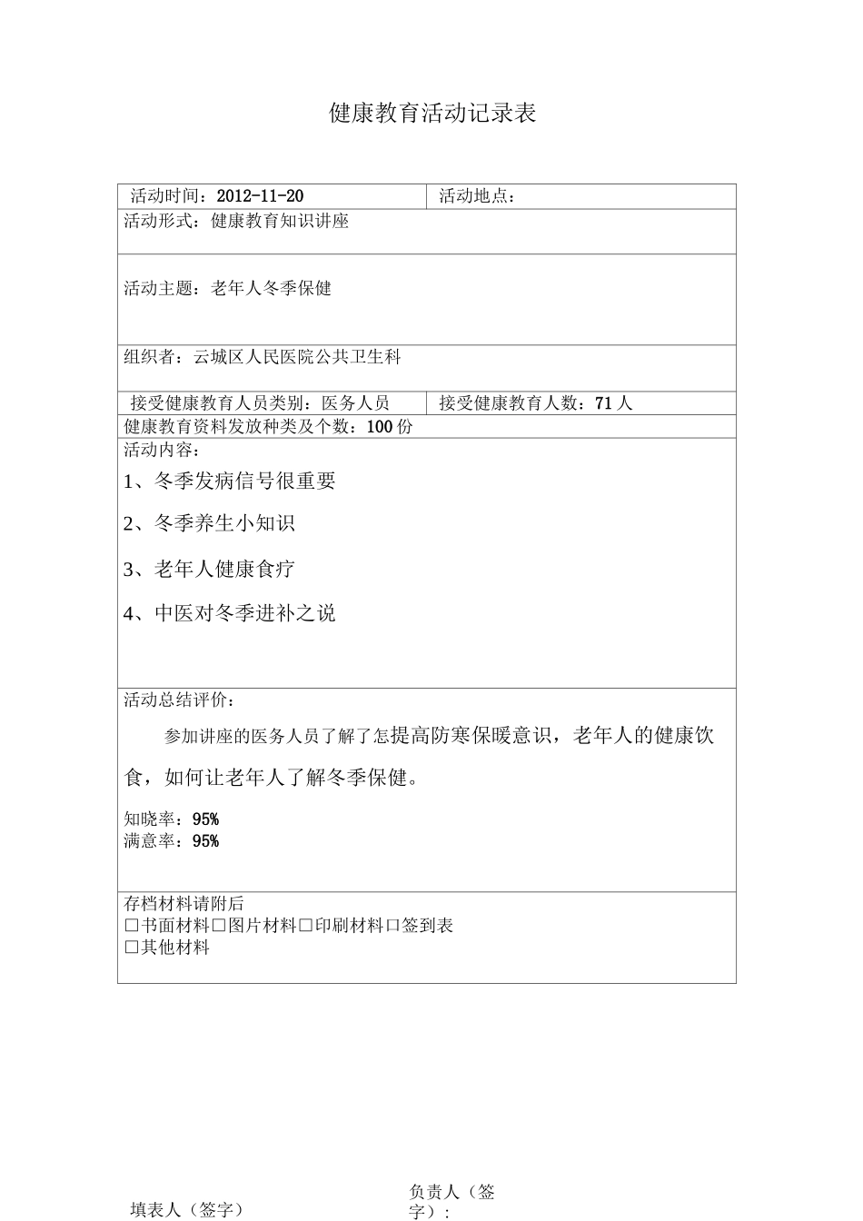 健康教育知识讲座_第2页