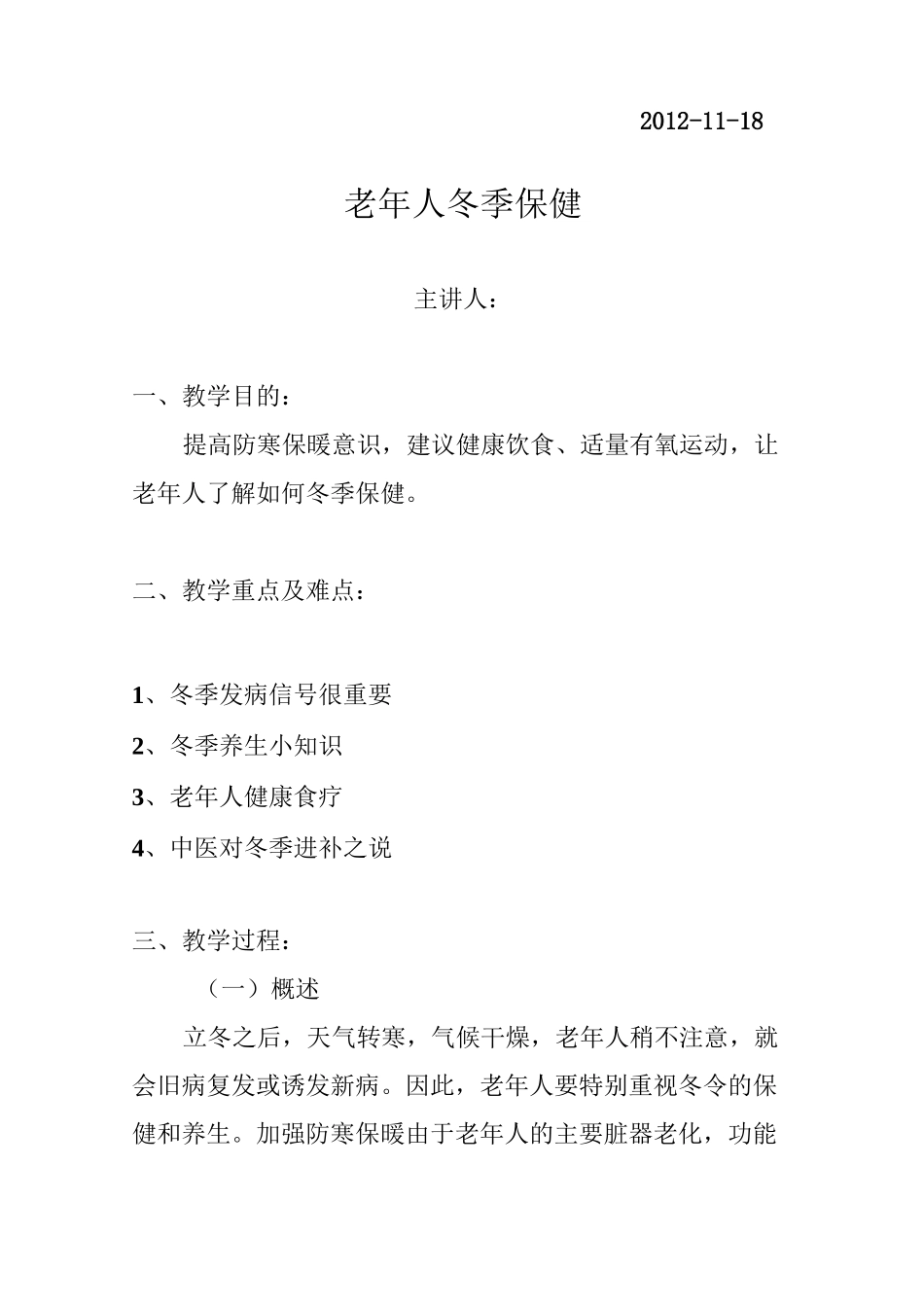 健康教育知识讲座_第3页