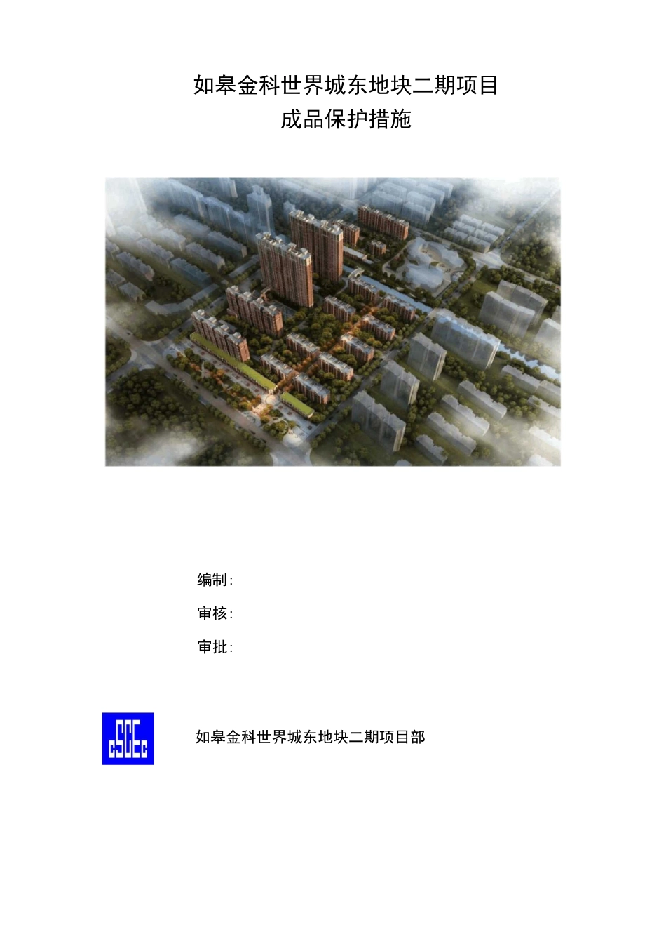 建筑工程成品保护措施_第1页