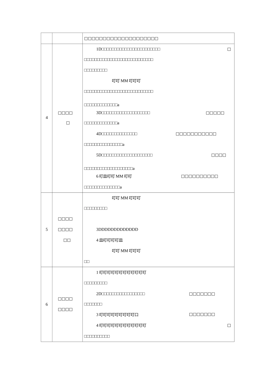 建筑工程成品保护措施_第3页