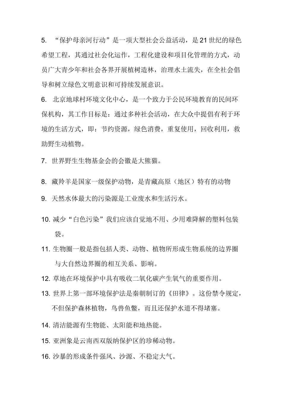 环保知识教育_第2页