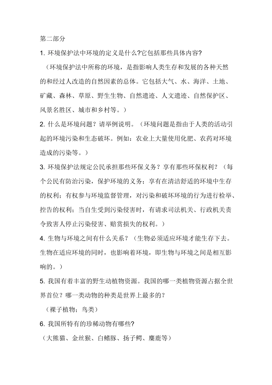 环保知识教育_第3页