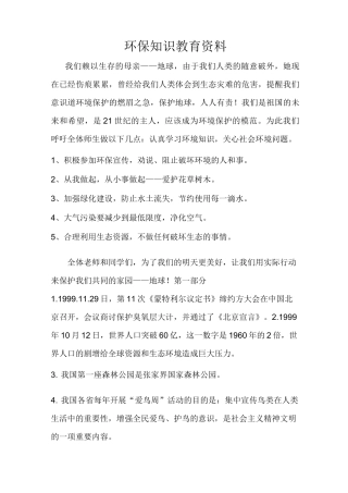 环保知识教育