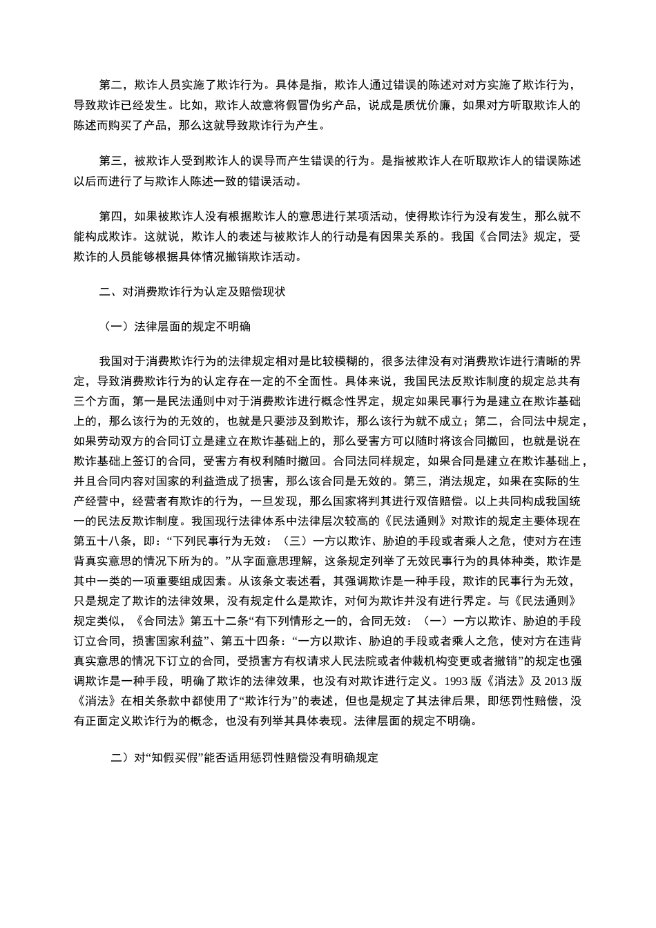 论消费欺诈行为认定及赔偿_第2页