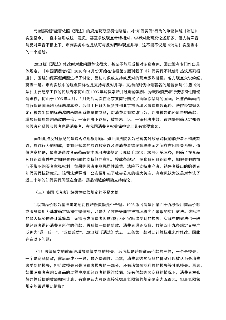 论消费欺诈行为认定及赔偿_第3页