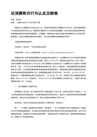 论消费欺诈行为认定及赔偿