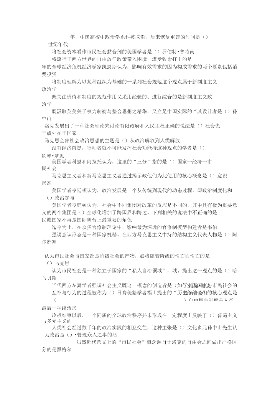 政治学试题及答案_第2页