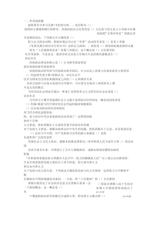 政治学试题及答案