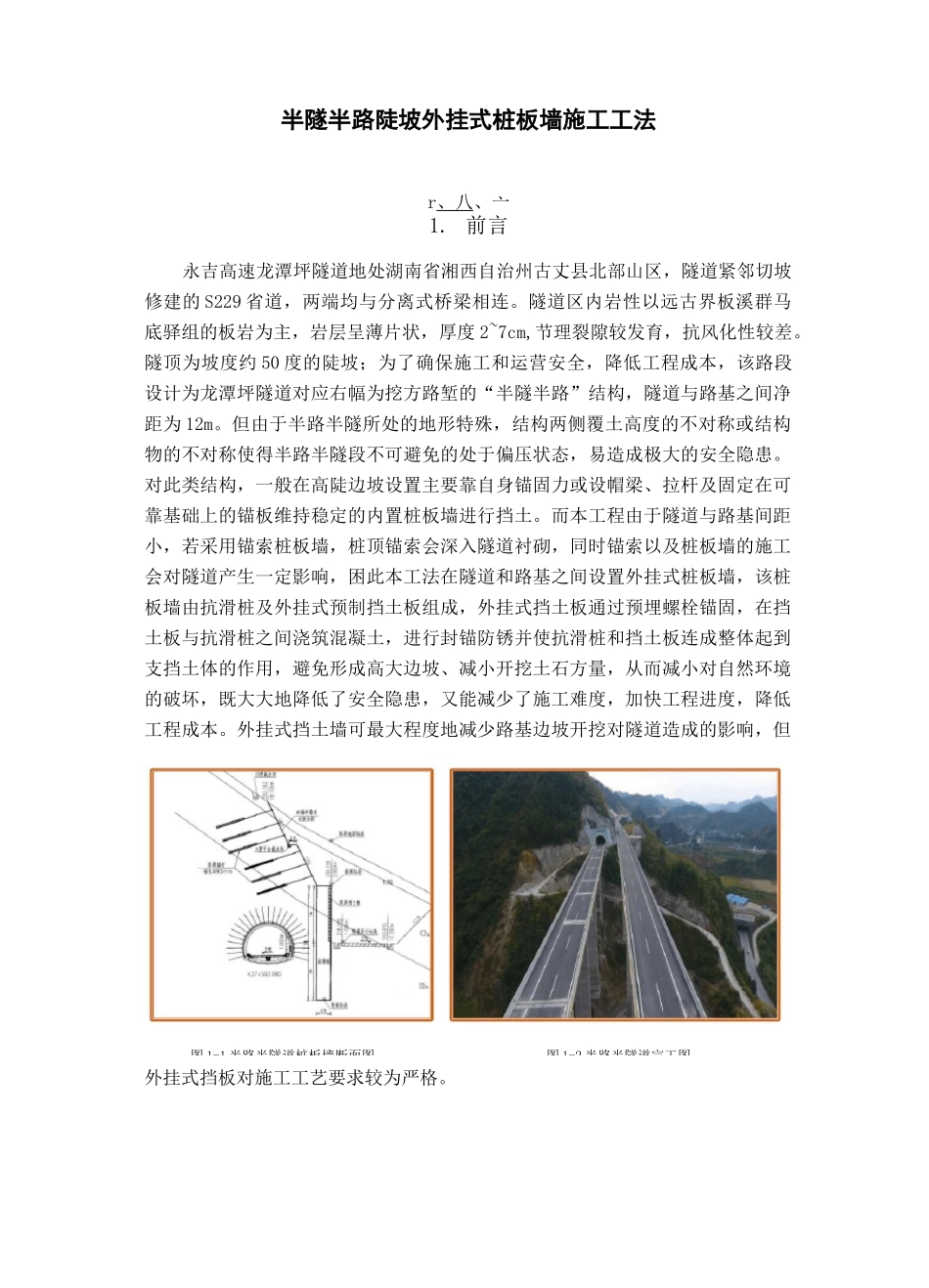 桩板墙施工工法_第1页