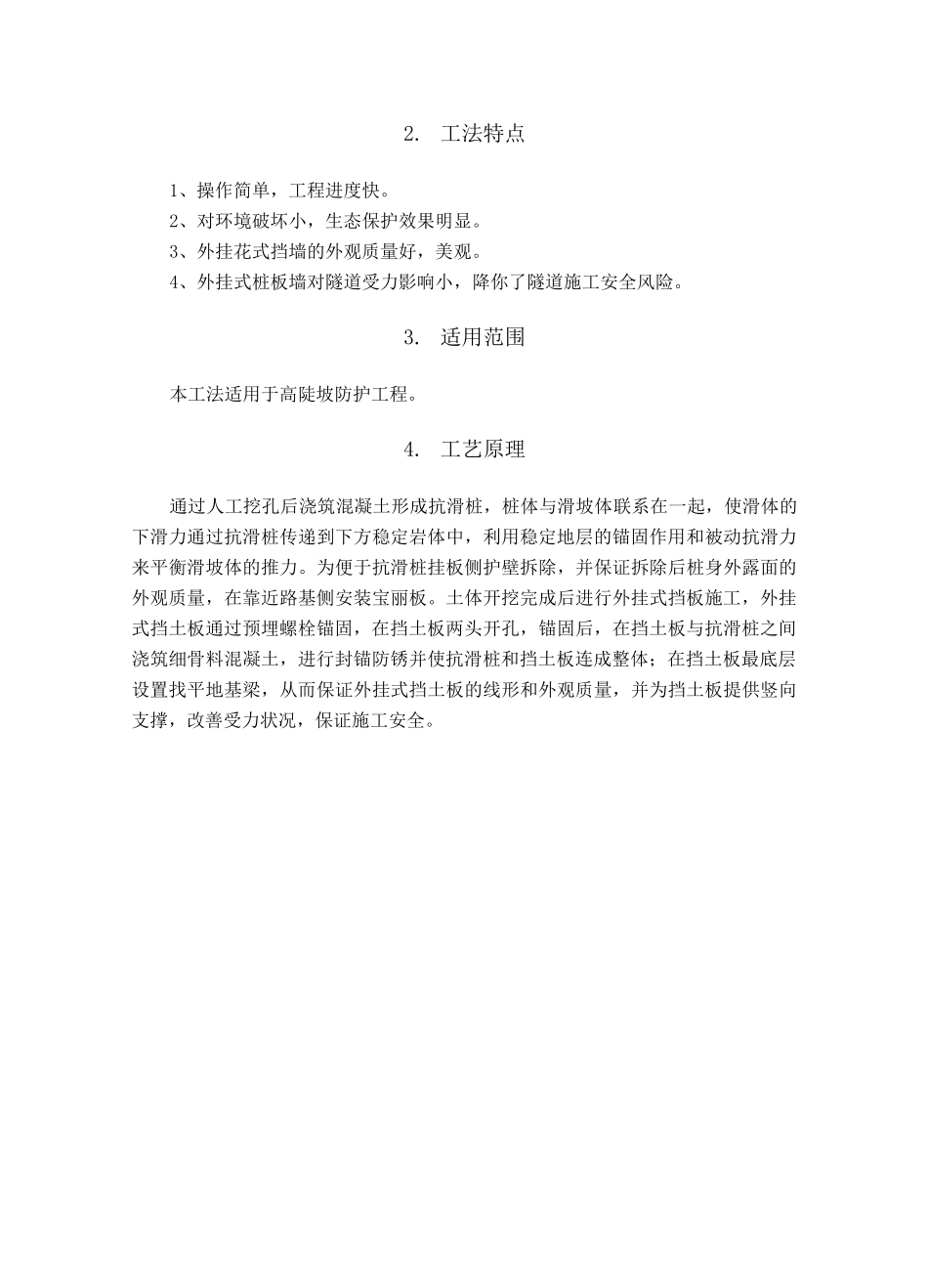 桩板墙施工工法_第2页