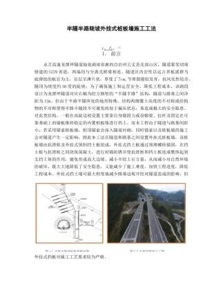 桩板墙施工工法