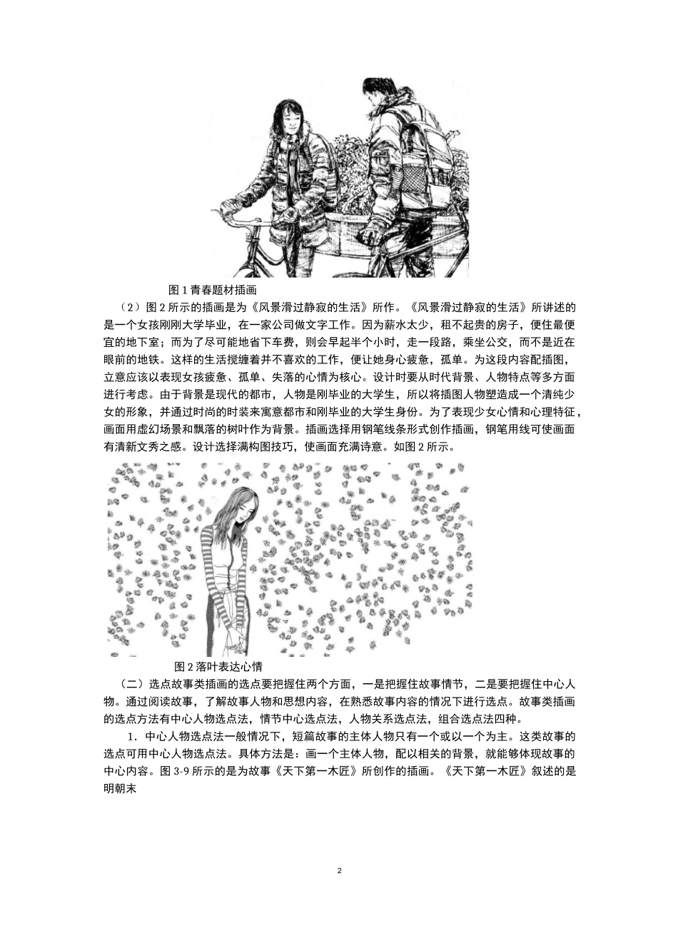 故事类插画构思设计_第2页