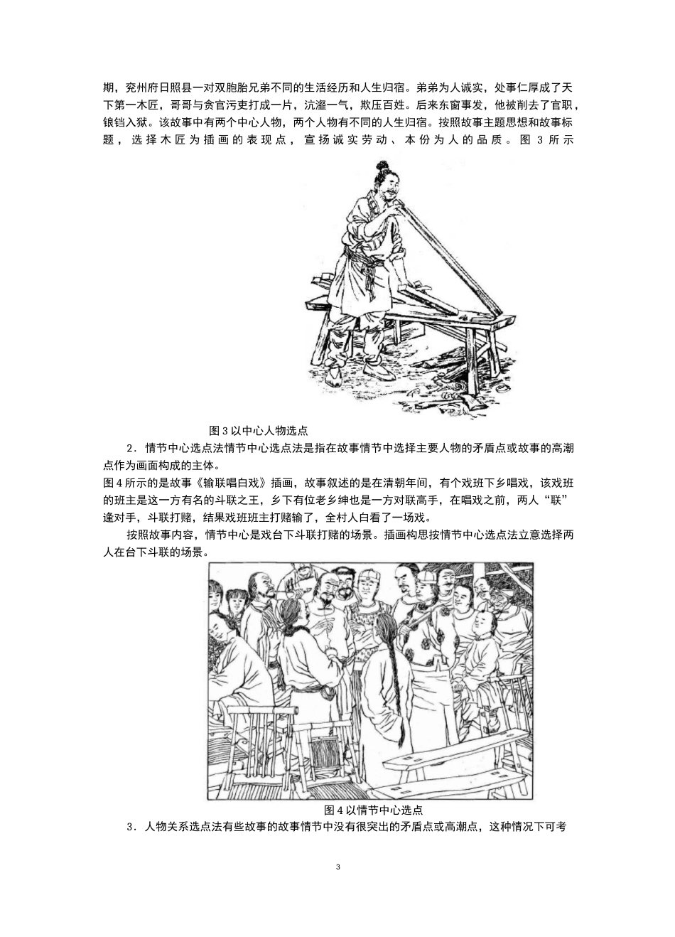 故事类插画构思设计_第3页