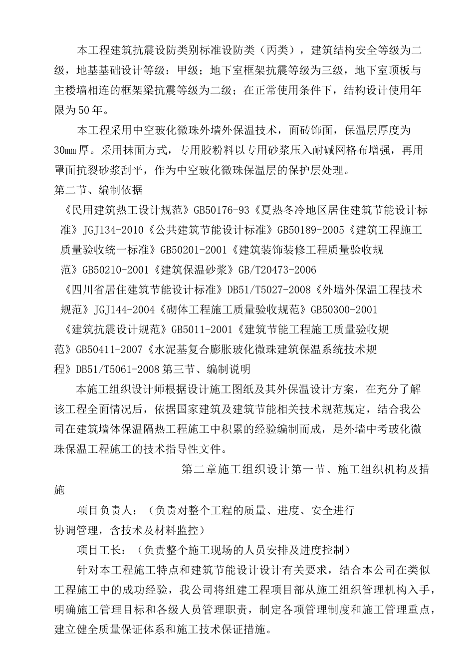 中空玻化微珠无机保温砂浆专项施工方案_第3页