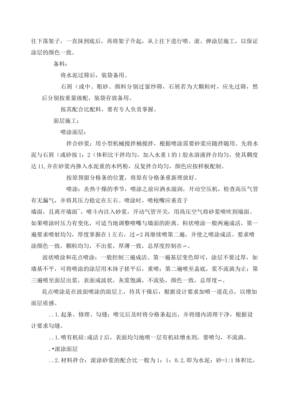 喷涂、滚涂、弹涂施工工艺标准_第3页
