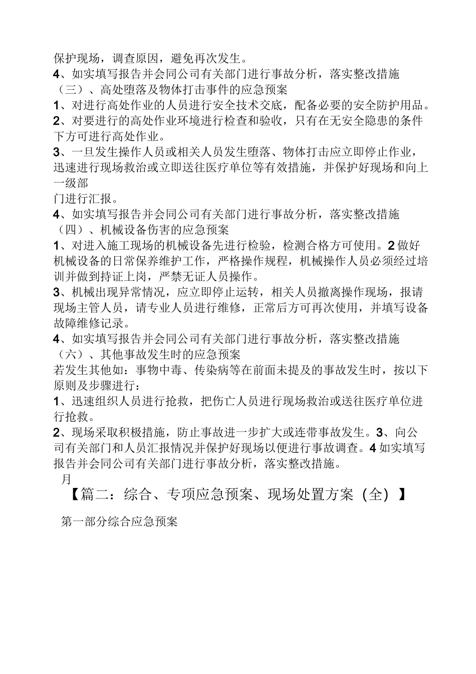 应急预案处置措施_第2页