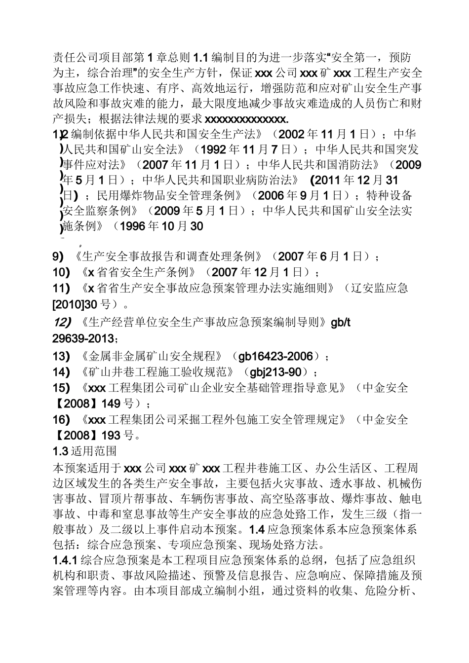 应急预案处置措施_第3页