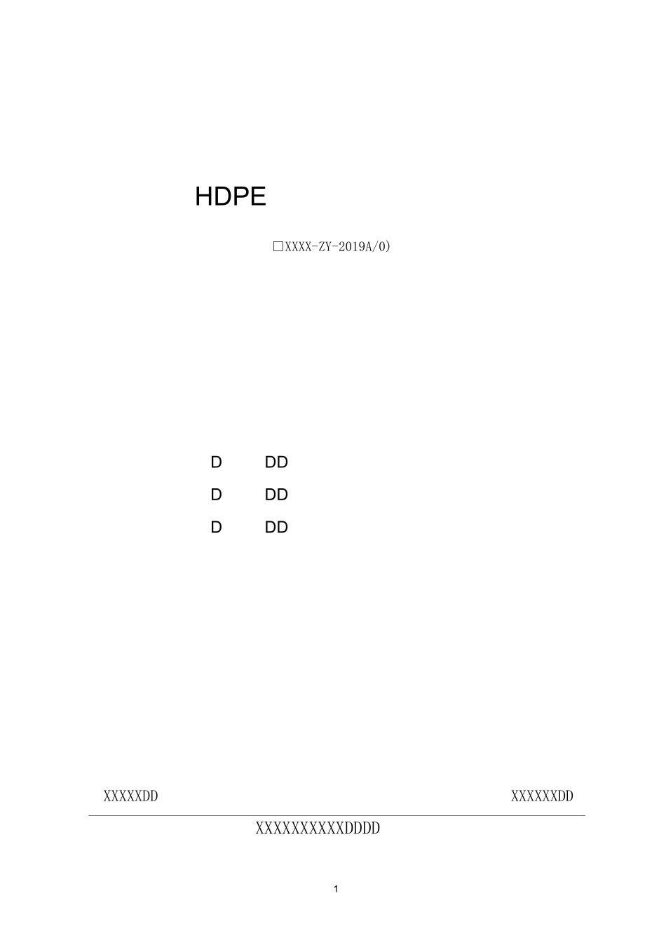 PE管材生产工艺指导书_第1页