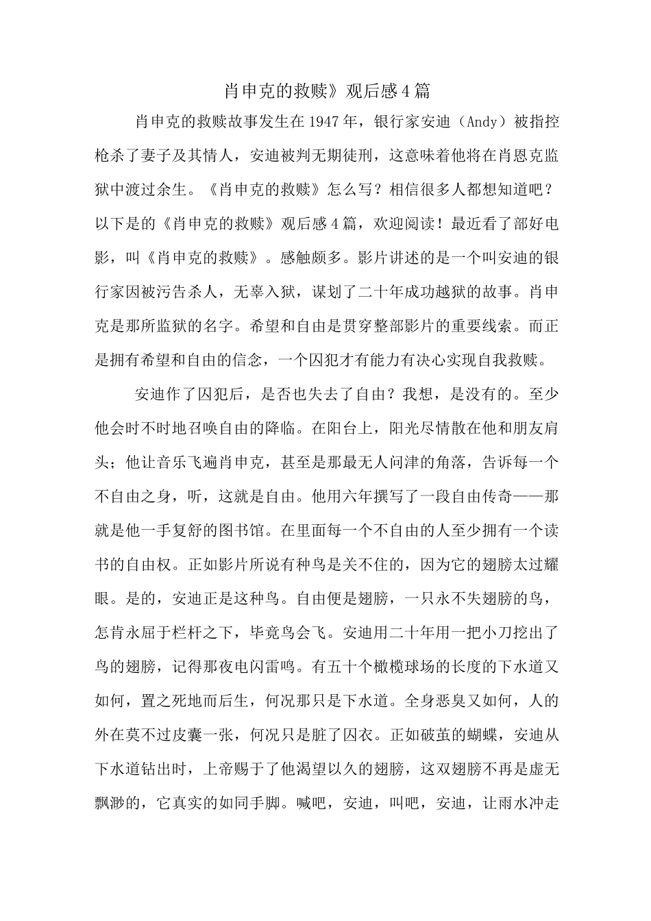 《肖申克的救赎》观后感4篇_第1页