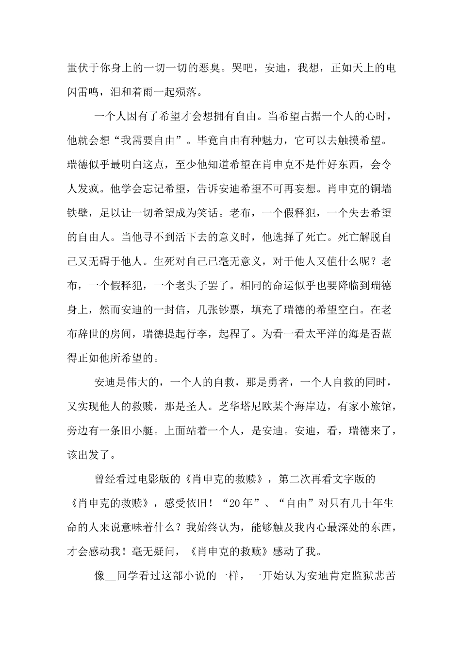 《肖申克的救赎》观后感4篇_第2页