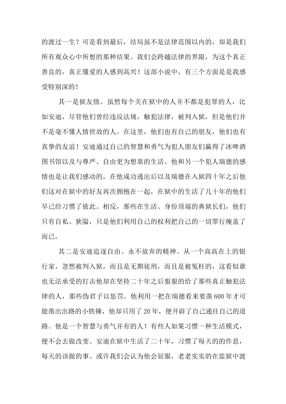《肖申克的救赎》观后感4篇_第3页