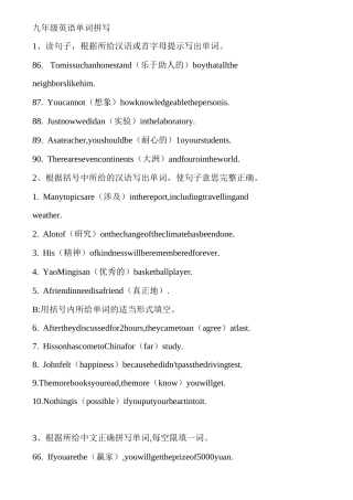 九年级英语单词拼写专项练习