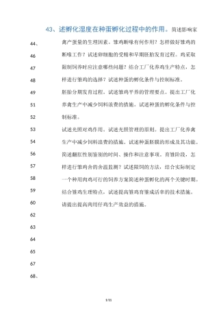 家禽生产学(简答题)