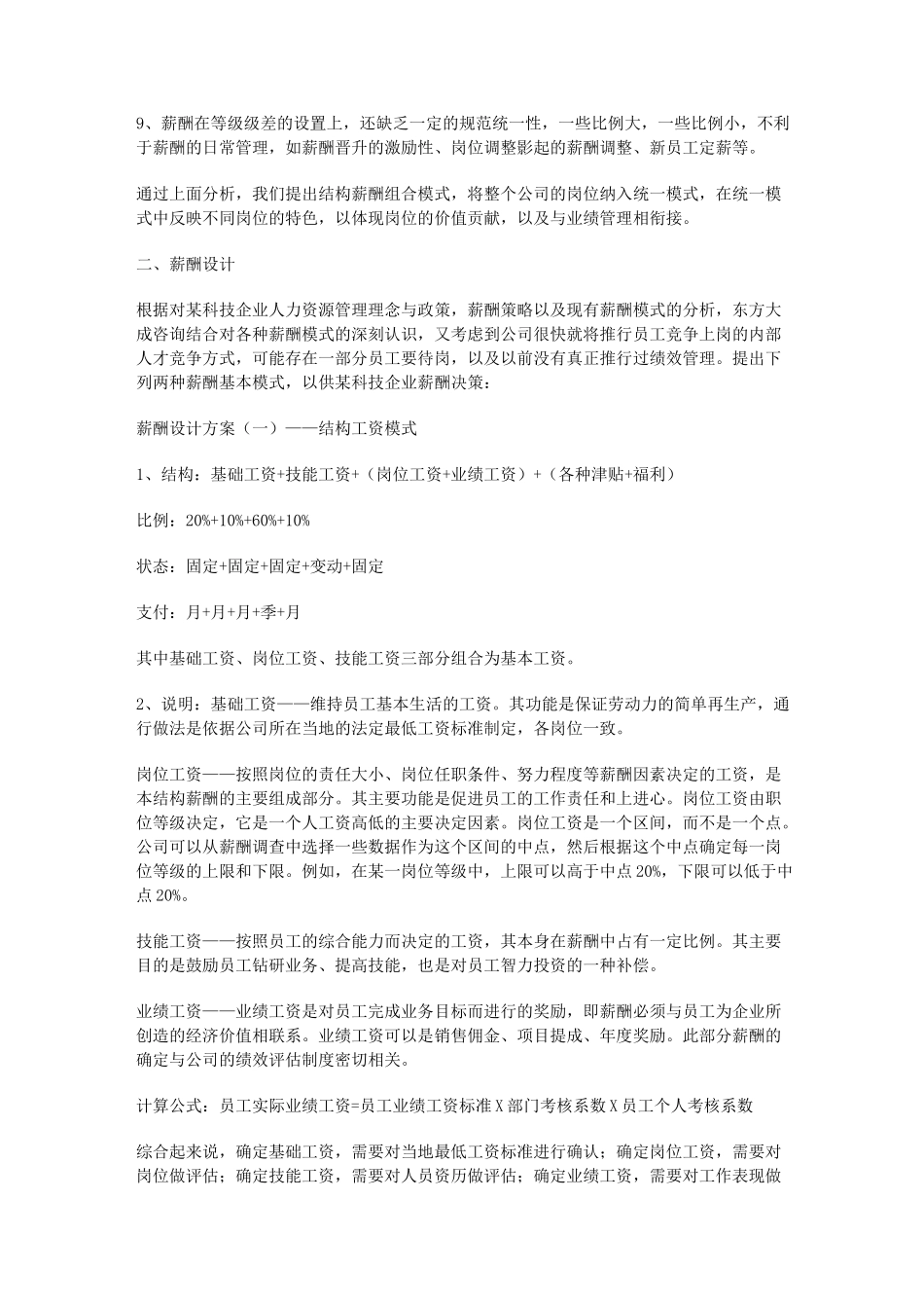 企业薪酬设计方案参考模板_第2页