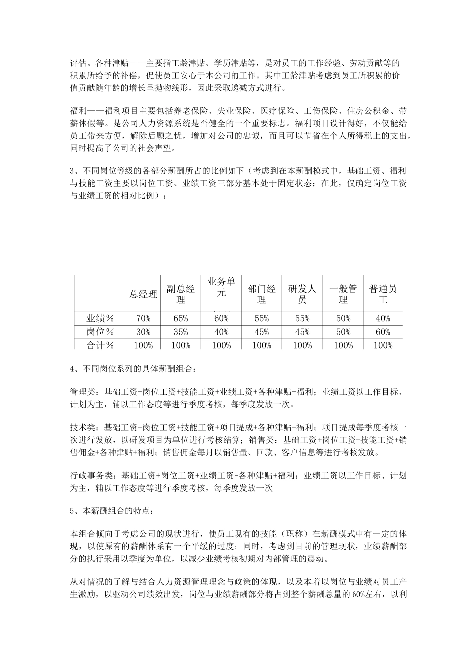 企业薪酬设计方案参考模板_第3页