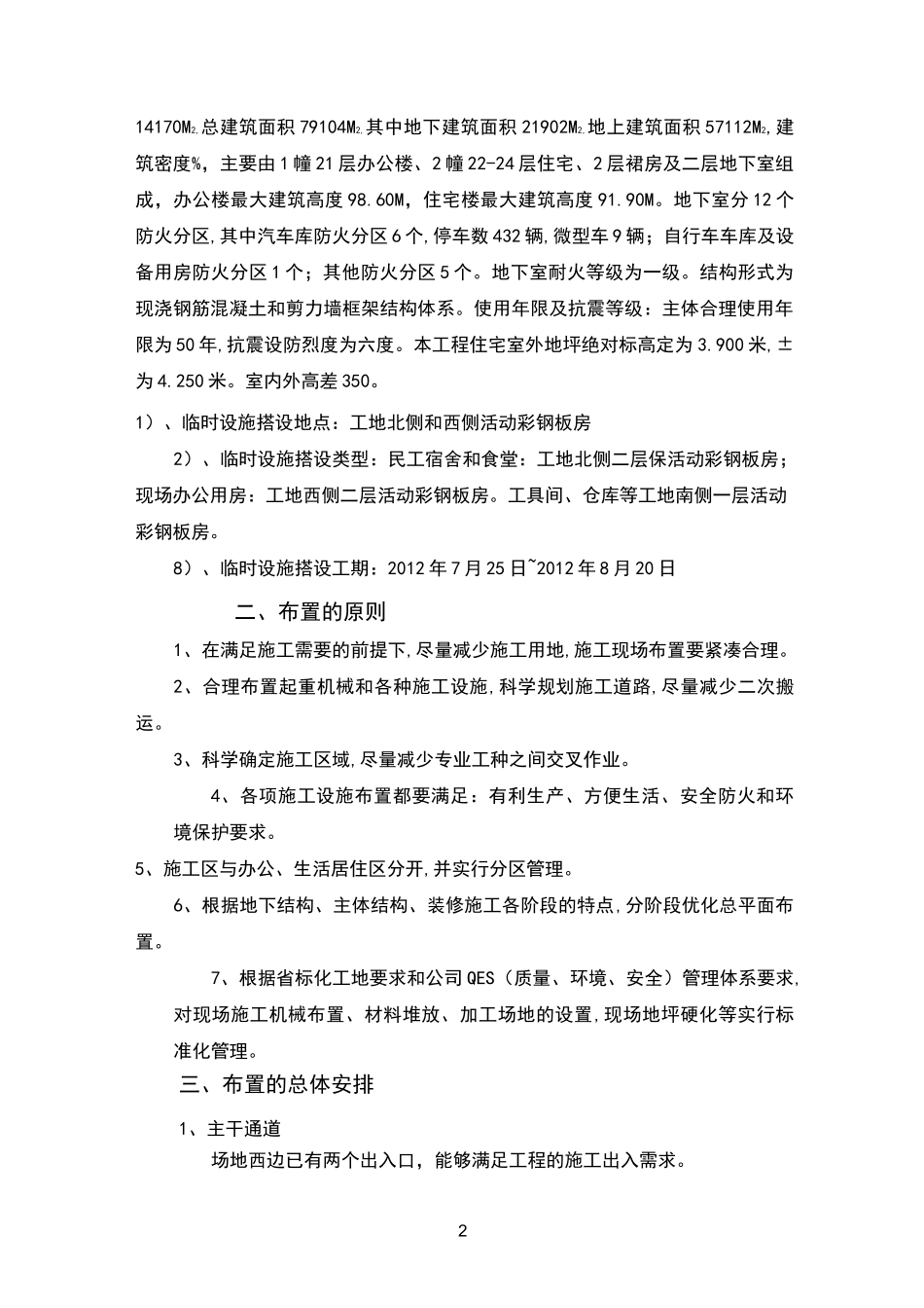 临时宿舍方案_第2页