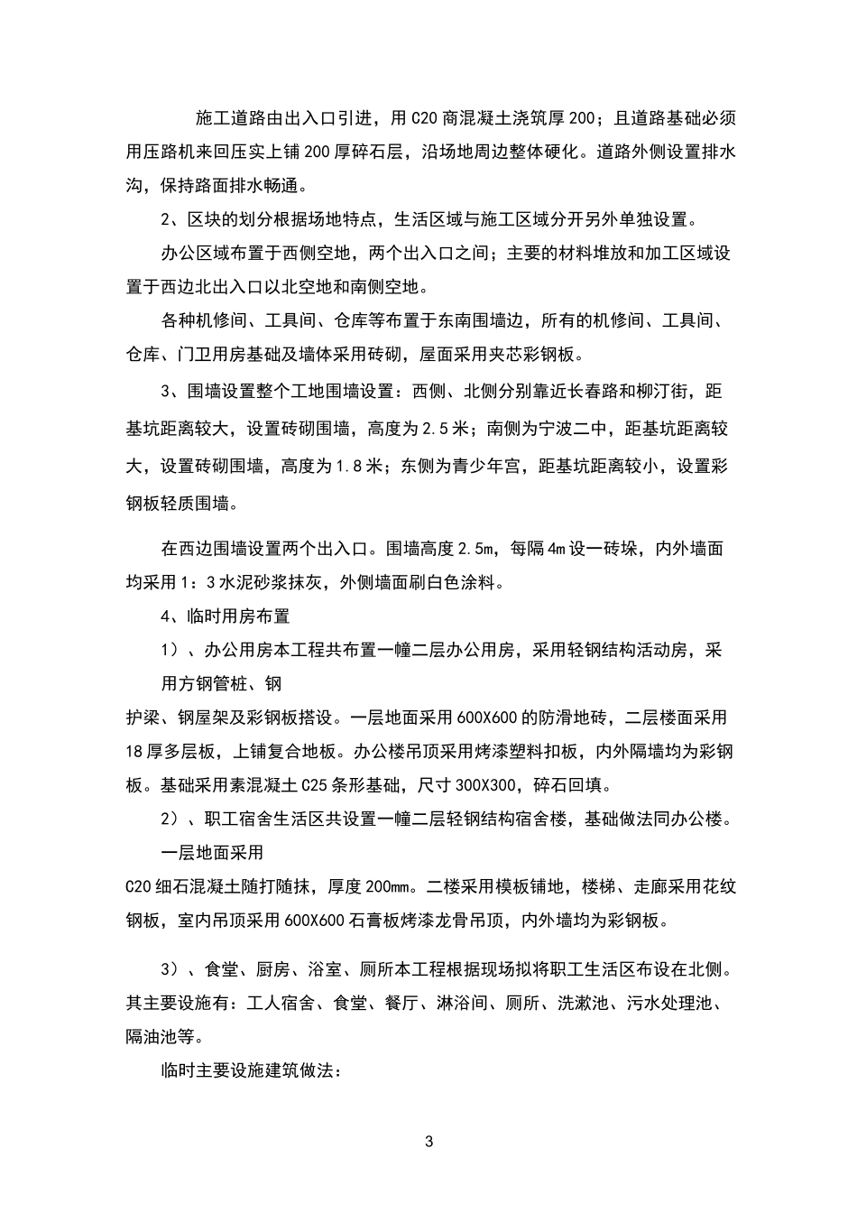 临时宿舍方案_第3页