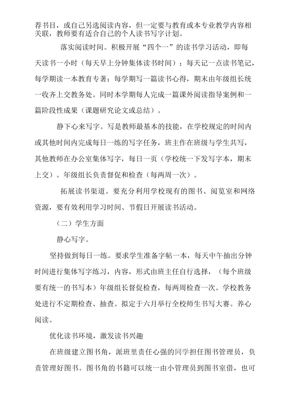 静心写字、养心阅读、幸福成长 活动方案_第2页