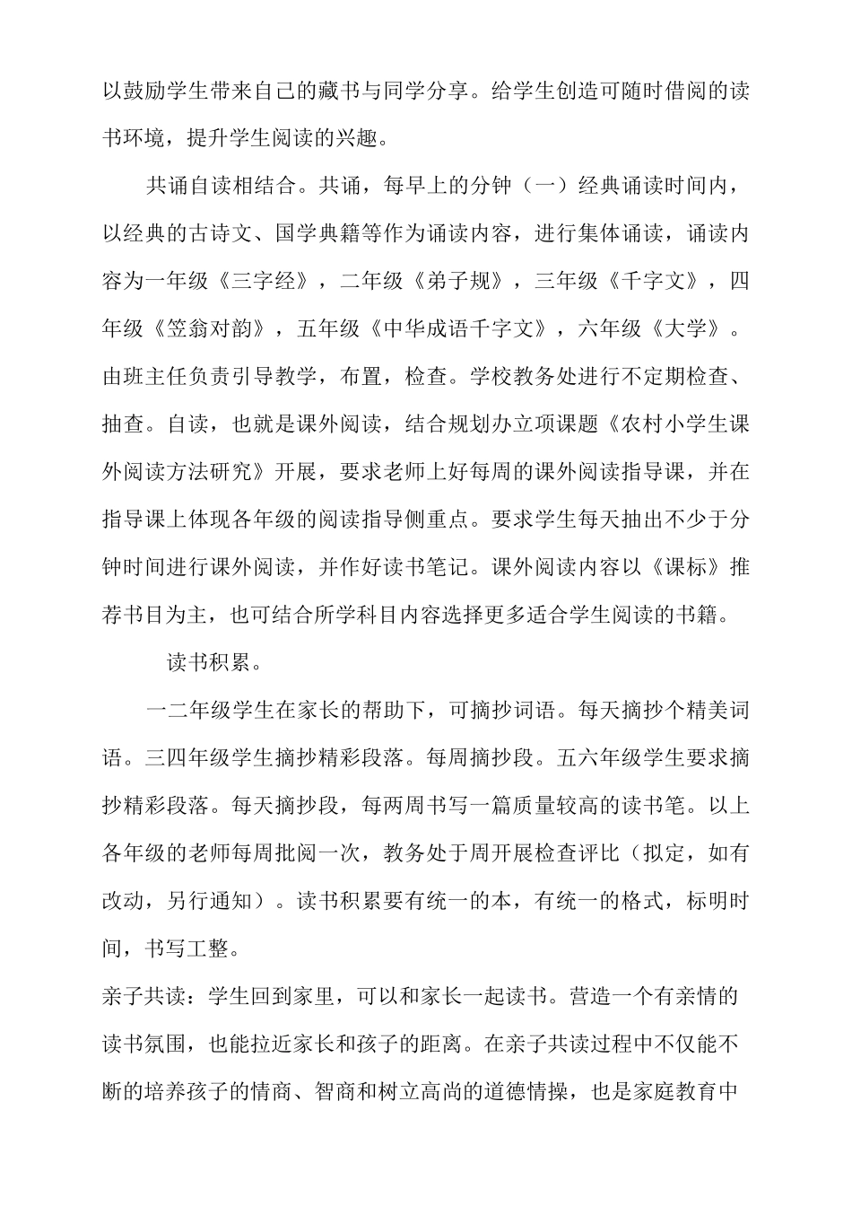 静心写字、养心阅读、幸福成长 活动方案_第3页