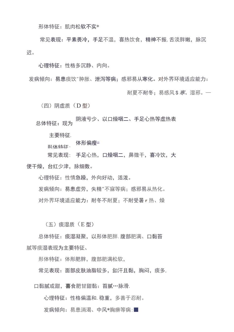 中医体质量表及体质判定标准_第2页