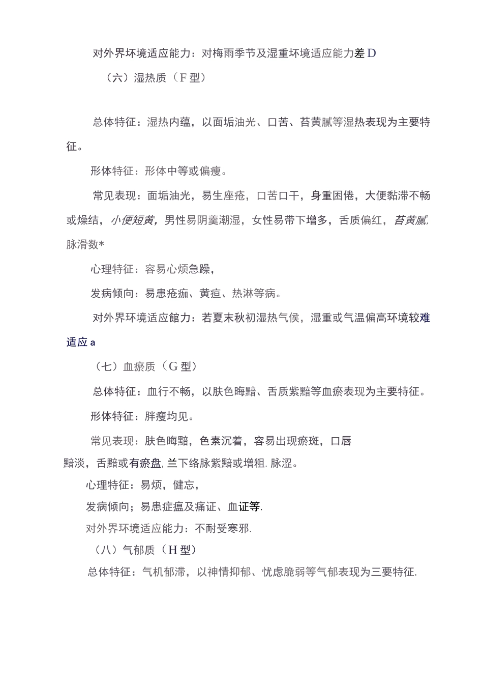 中医体质量表及体质判定标准_第3页