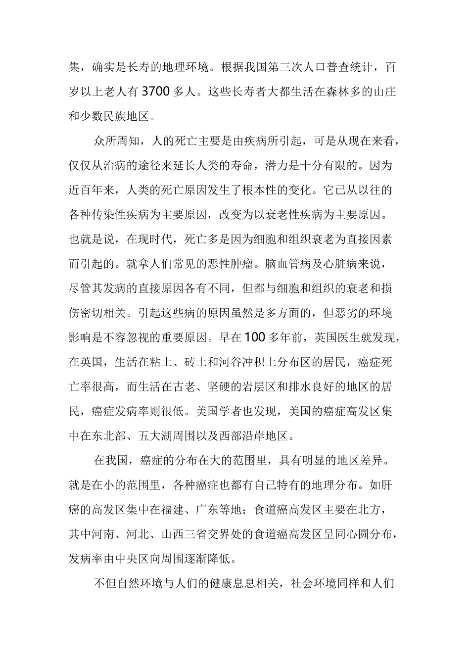 中医养生【环境养生】_第2页