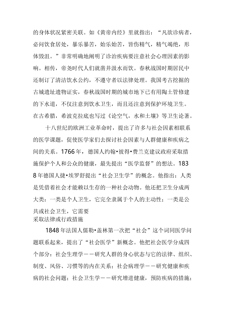 中医养生【环境养生】_第3页