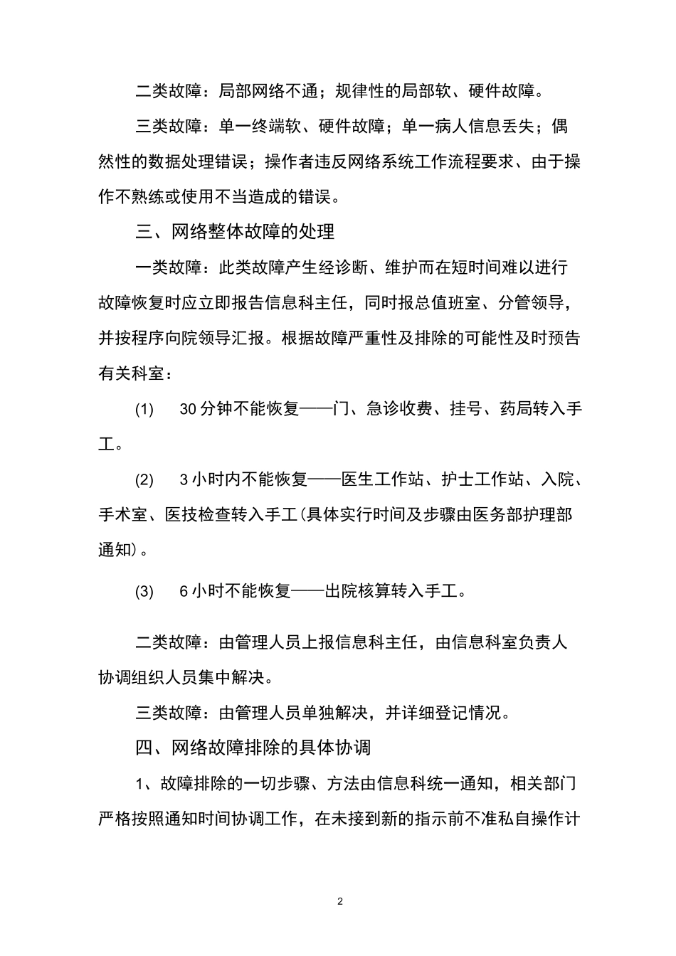 医院信息系统应急处理预案_第2页