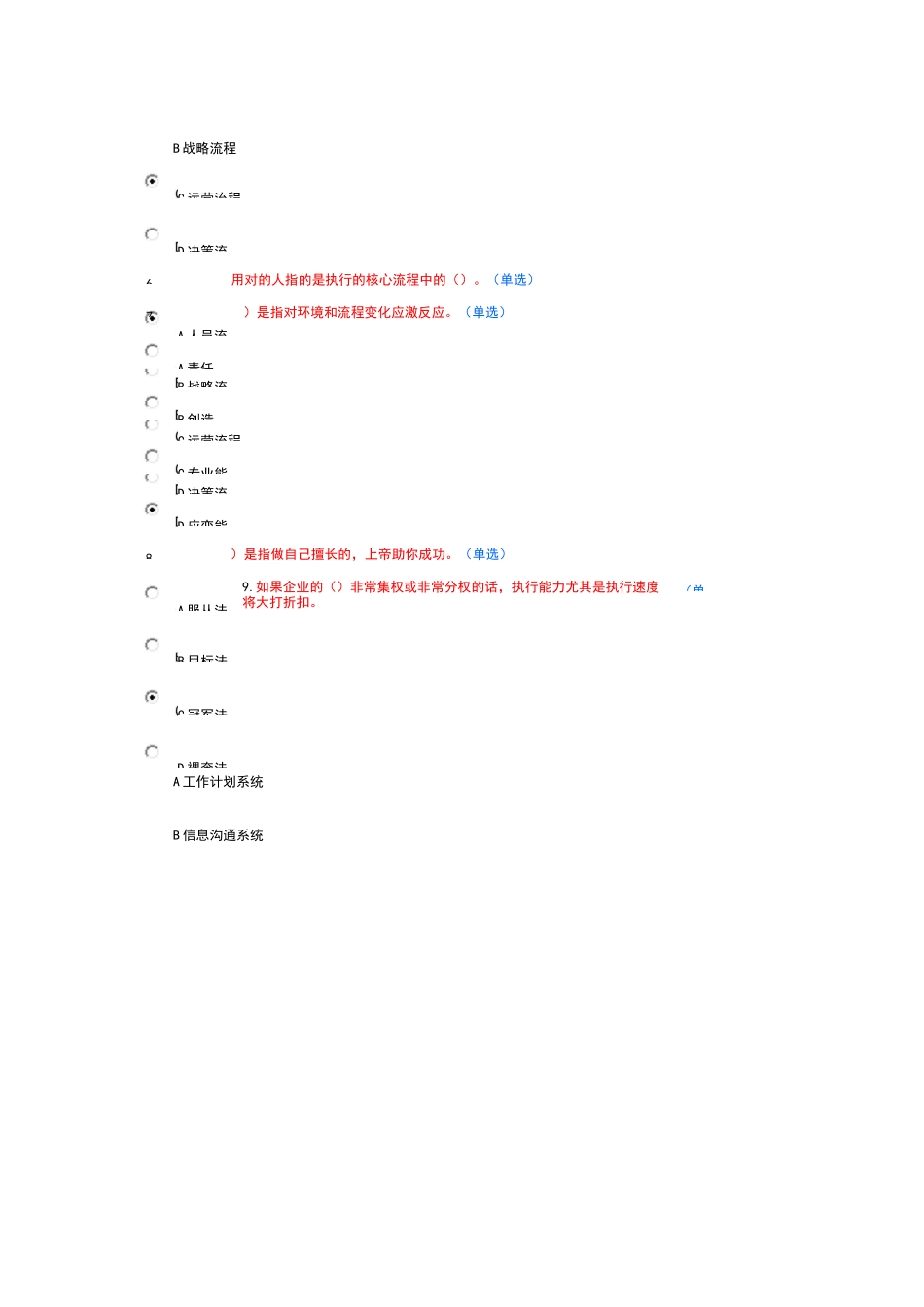执行力试卷带答案_第2页
