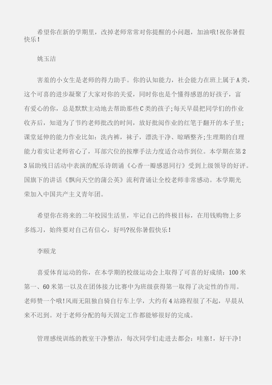 (学生评语)培智学生评语_第2页