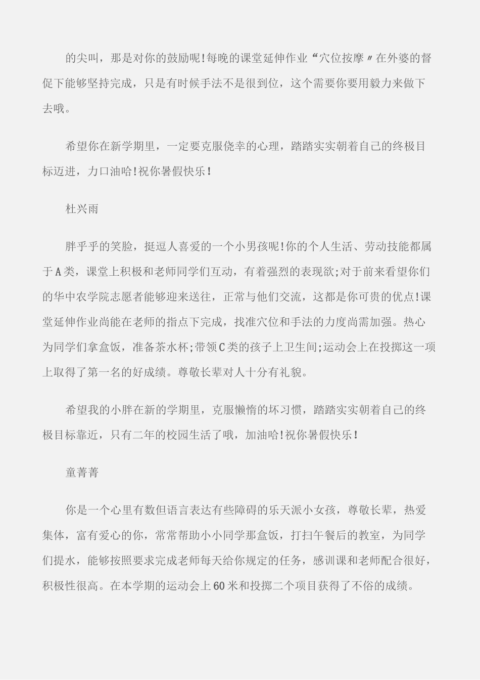 (学生评语)培智学生评语_第3页