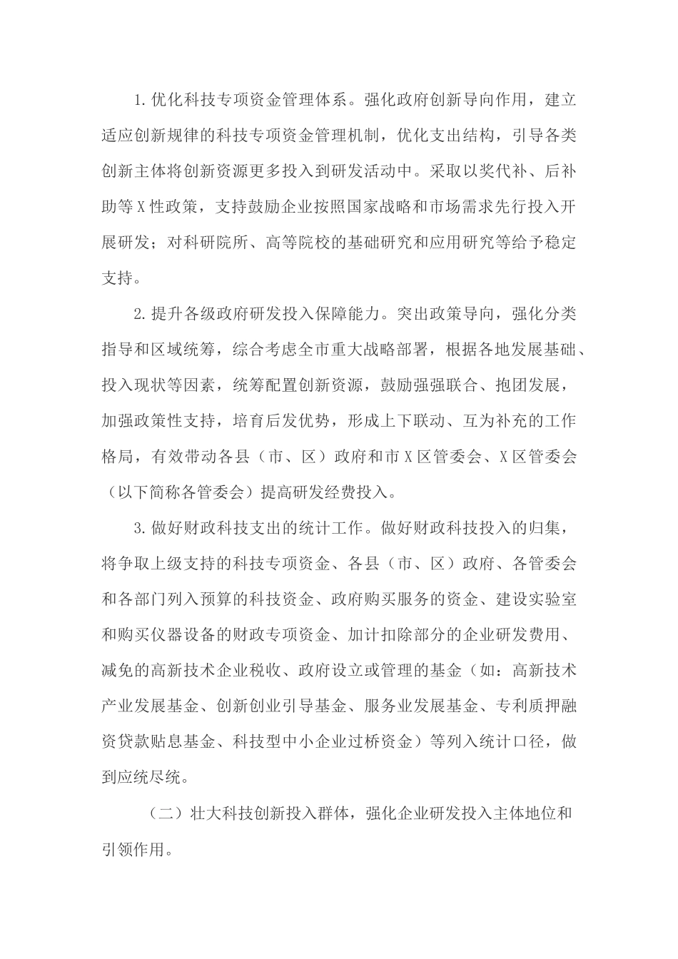 研发投入提升专项行动计划_第2页
