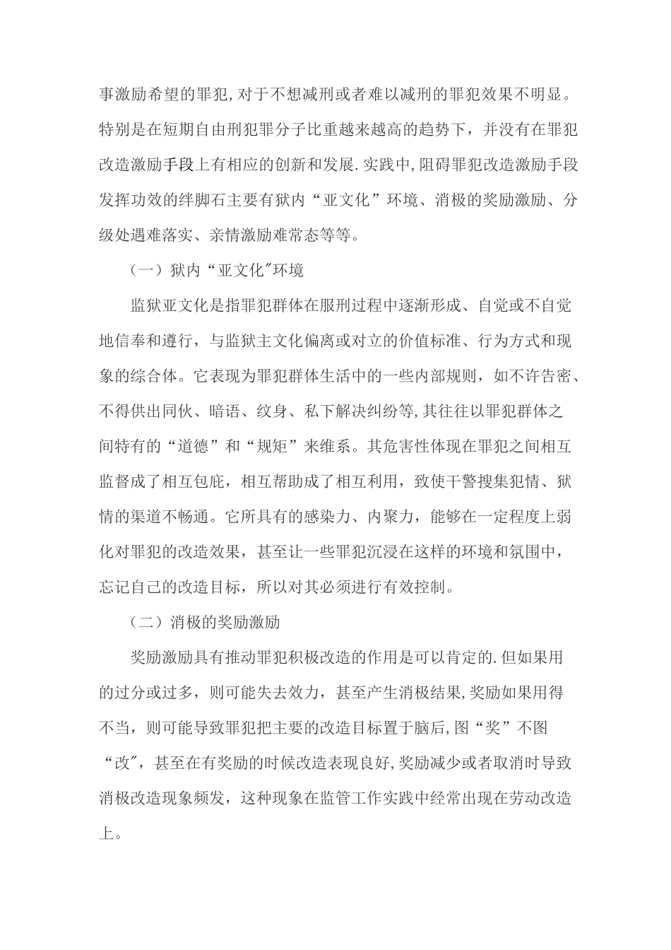 浅谈罪犯改造激励手段_第3页