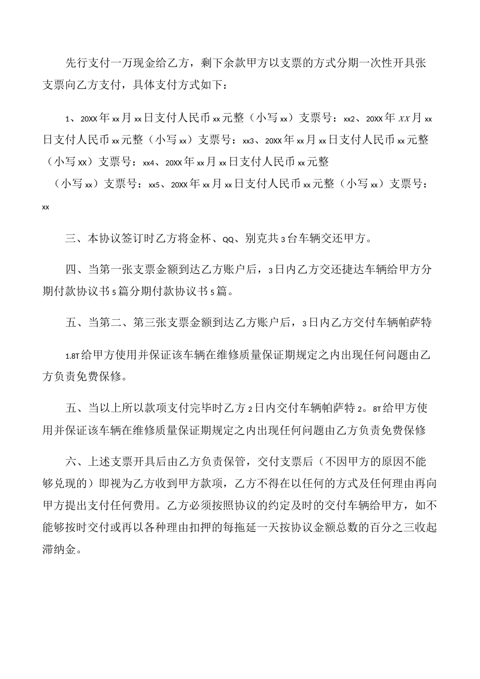 【协议书】分期付款的协议书_第3页